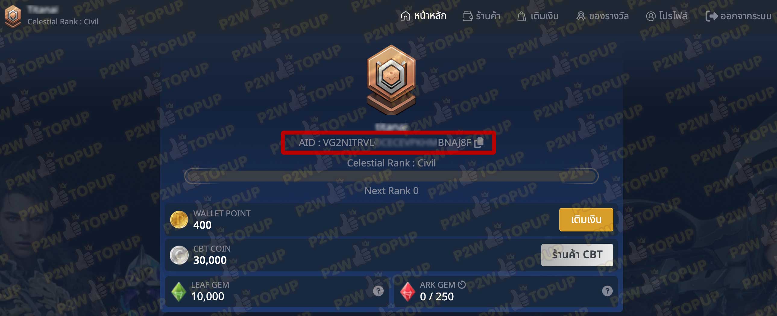 วิธีดู AID Cabal Revo