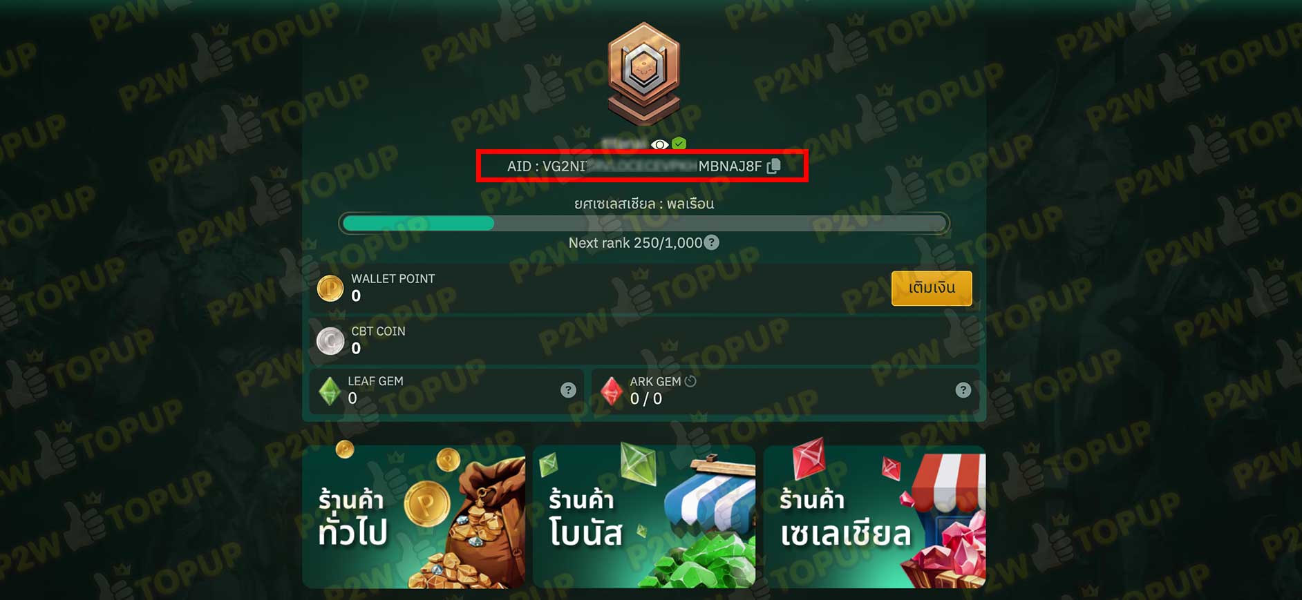 วิธีดู AID Cabal: Ultimate Combo