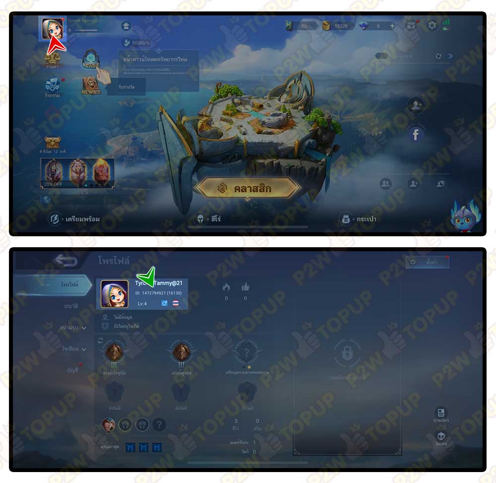 วิธีดู ID เกม Mobile Legends: Bang Bang