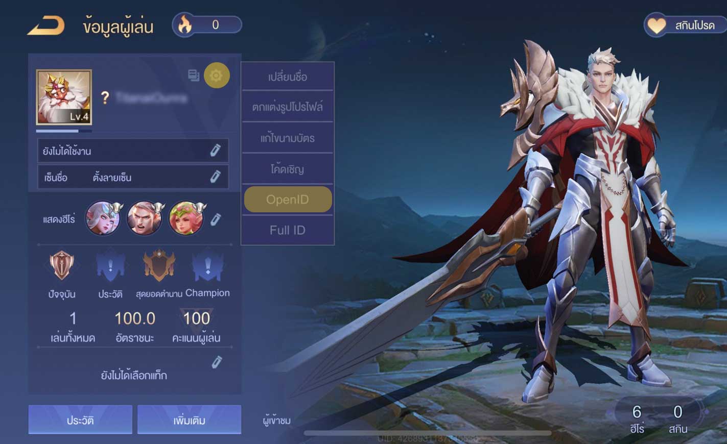 วิธีหา UID เกม ROV